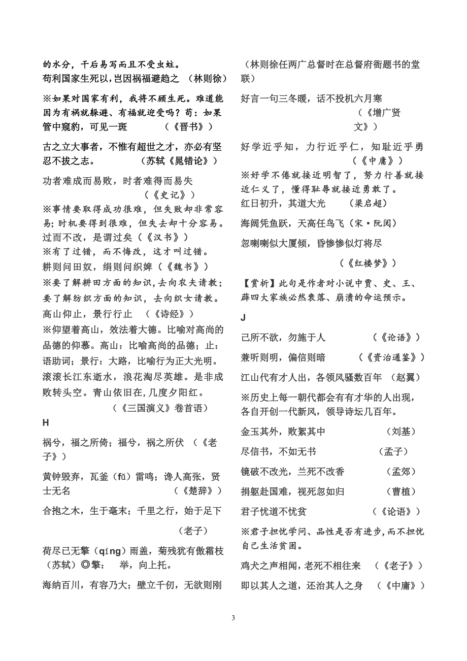 作文素材：必背古诗文哲理名句（段）（详细注释）_第3页