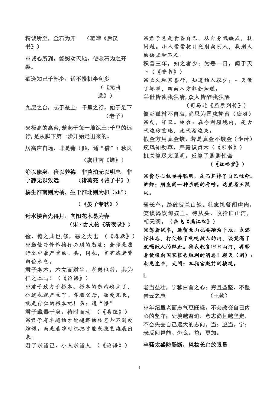 作文素材：必背古诗文哲理名句（段）（详细注释）_第4页