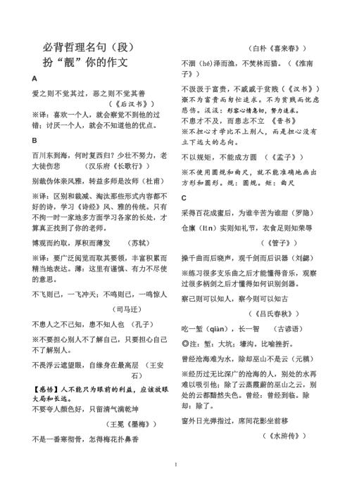作文素材：必背古诗文哲理名句（段）（详细注释）