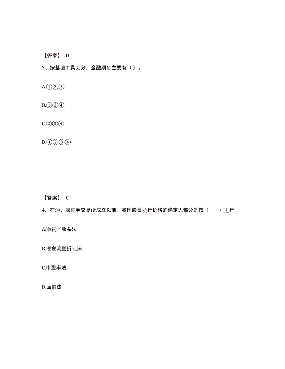 2024年湖北省证券从业之金融市场基础知识考前自测题及答案_第2页