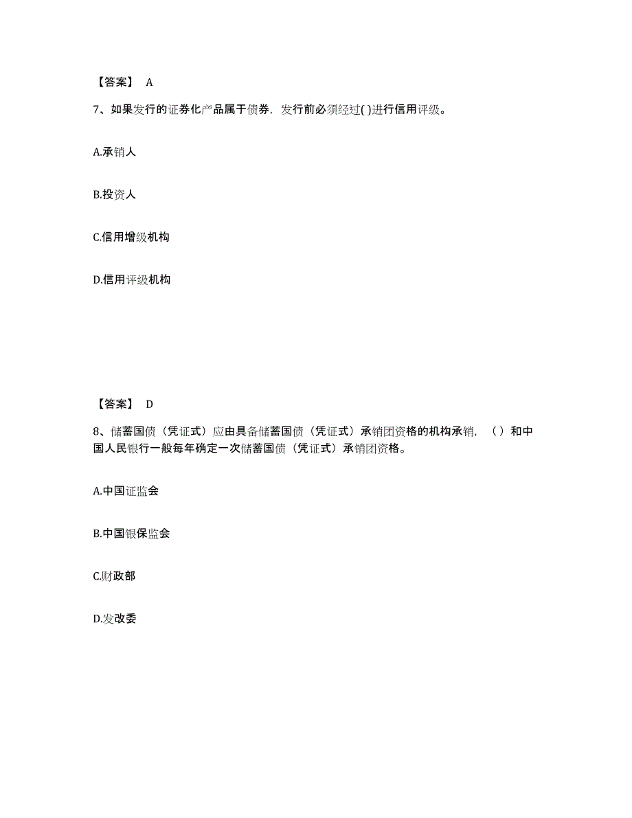 2024年湖北省证券从业之金融市场基础知识考前自测题及答案_第4页