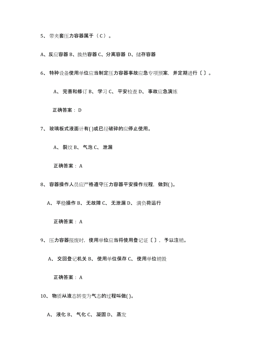 2024年湖北省压力容器操作证练习题及答案_第2页