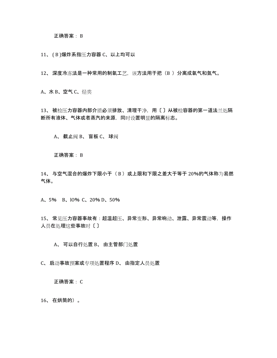 2024年湖北省压力容器操作证练习题及答案_第3页