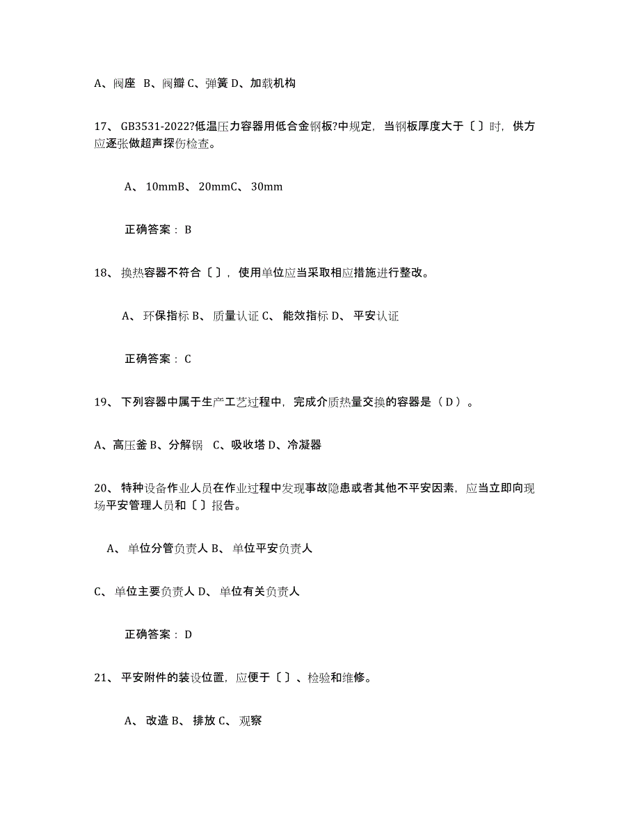 2024年湖北省压力容器操作证练习题及答案_第4页