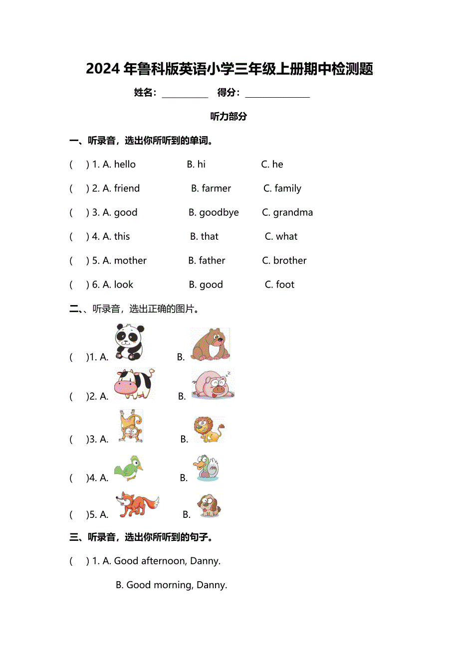 2024年鲁科版英语小学三年级上册期中检测题及答案_第1页