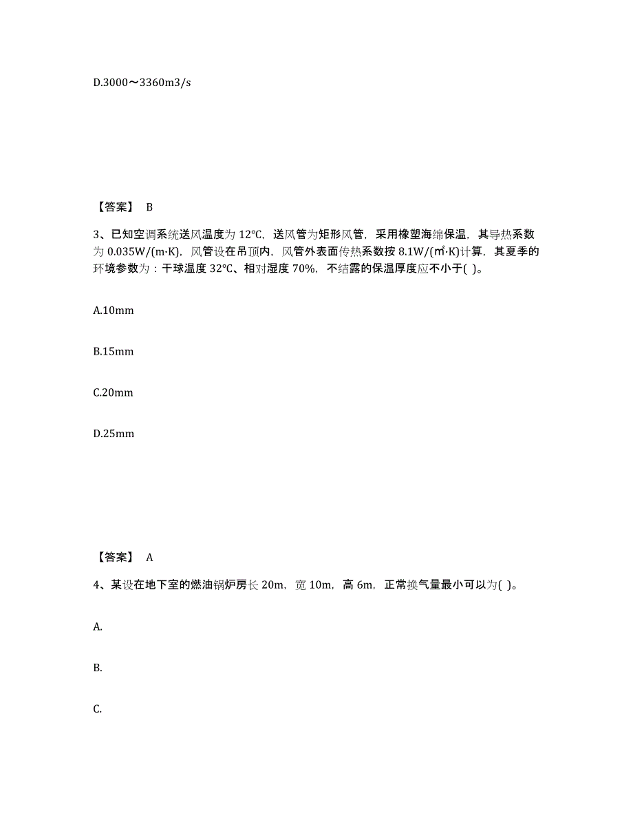 2024年湖南省公用设备工程师之专业案例（暖通空调专业）模拟考试试卷A卷含答案_第2页