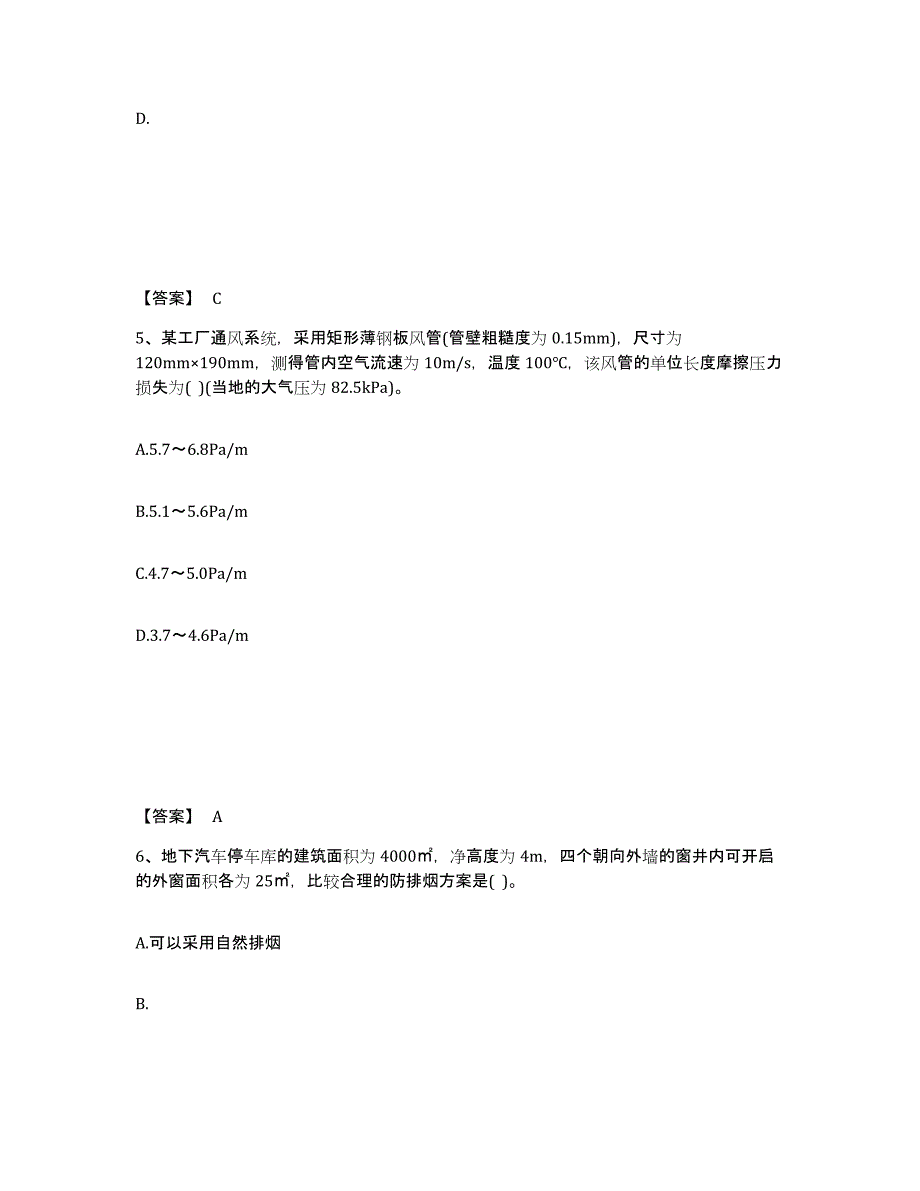 2024年湖南省公用设备工程师之专业案例（暖通空调专业）模拟考试试卷A卷含答案_第3页