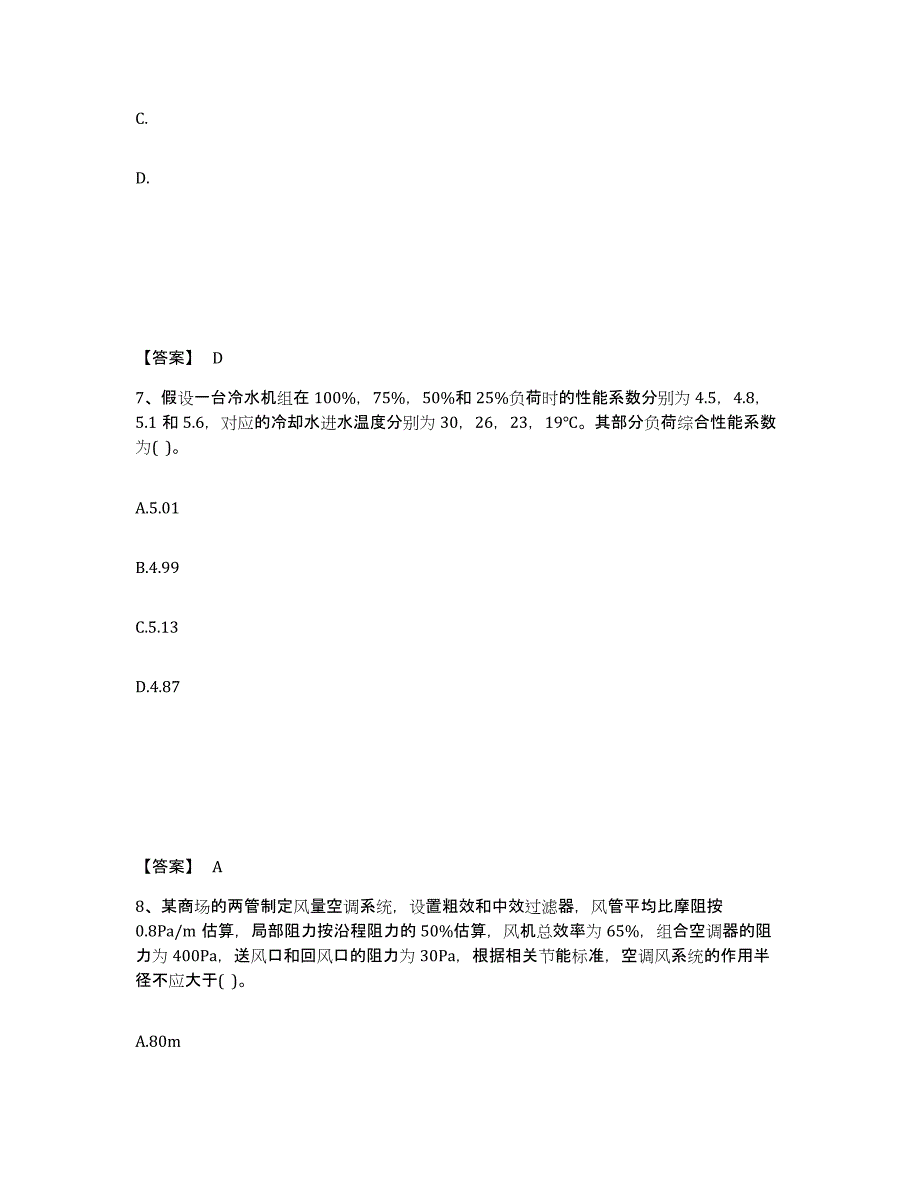 2024年湖南省公用设备工程师之专业案例（暖通空调专业）模拟考试试卷A卷含答案_第4页