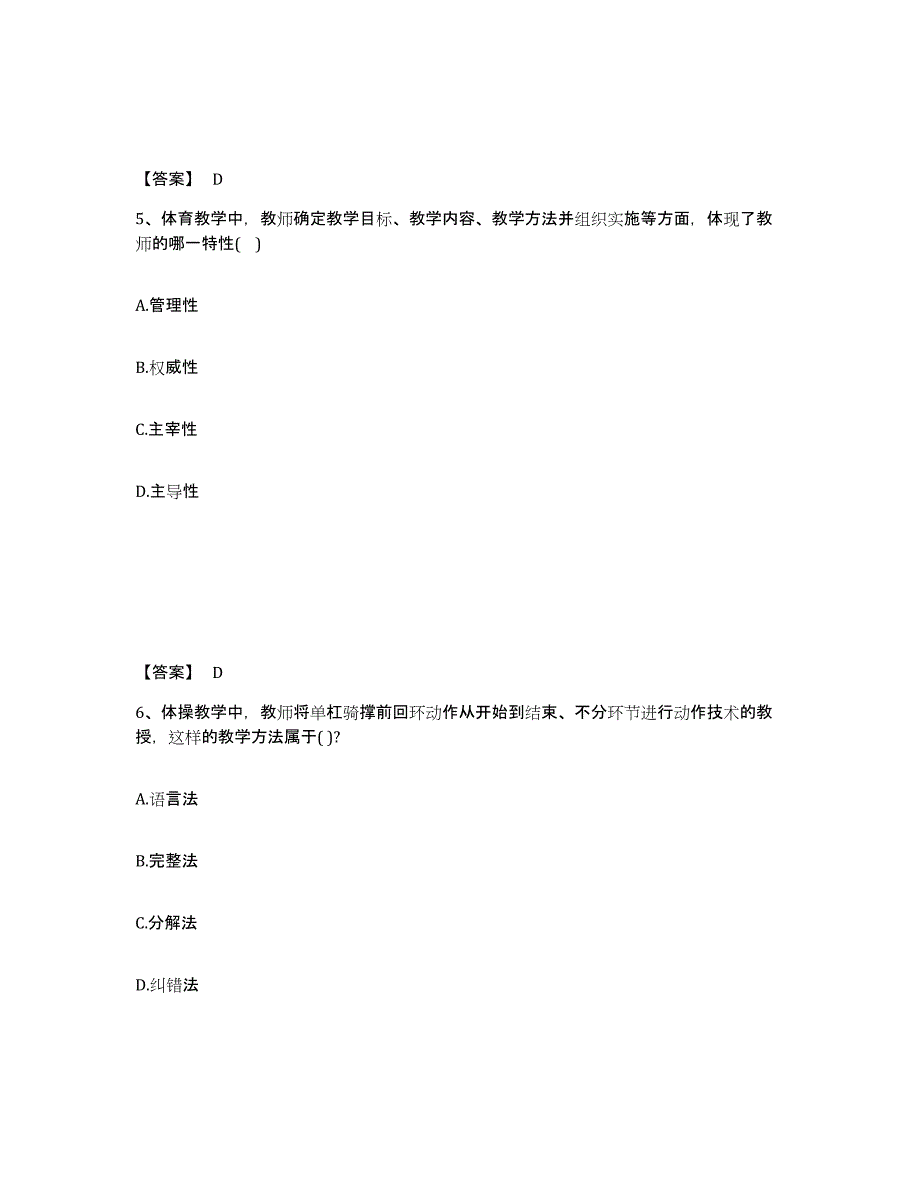 2024年湖北省教师资格之中学体育学科知识与教学能力测试卷(含答案)_第3页