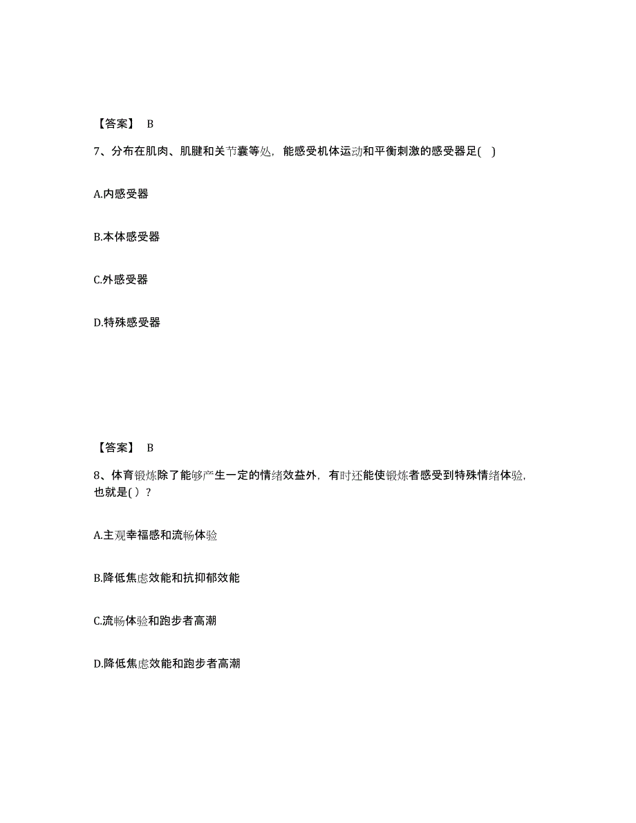 2024年湖北省教师资格之中学体育学科知识与教学能力测试卷(含答案)_第4页