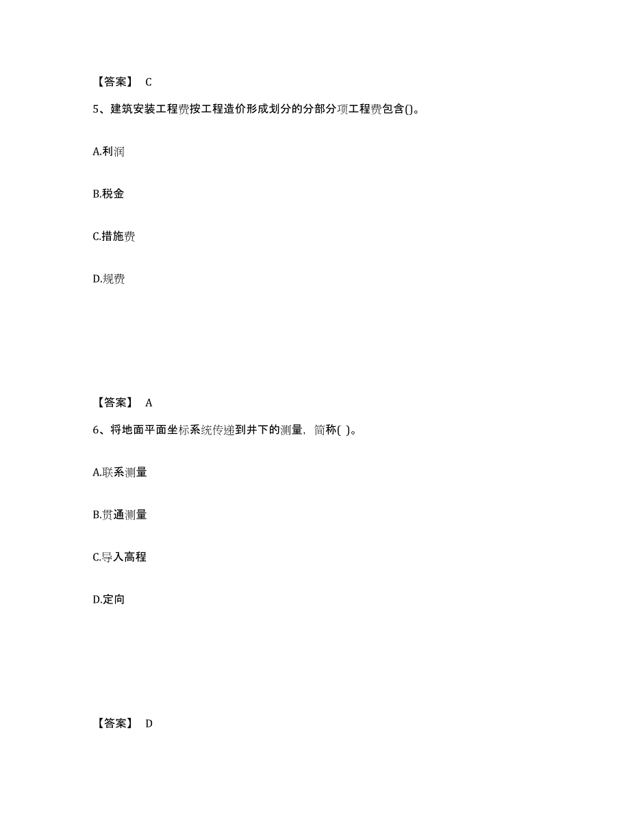 2024年海南省二级建造师之二建矿业工程实务综合练习试卷B卷附答案_第3页