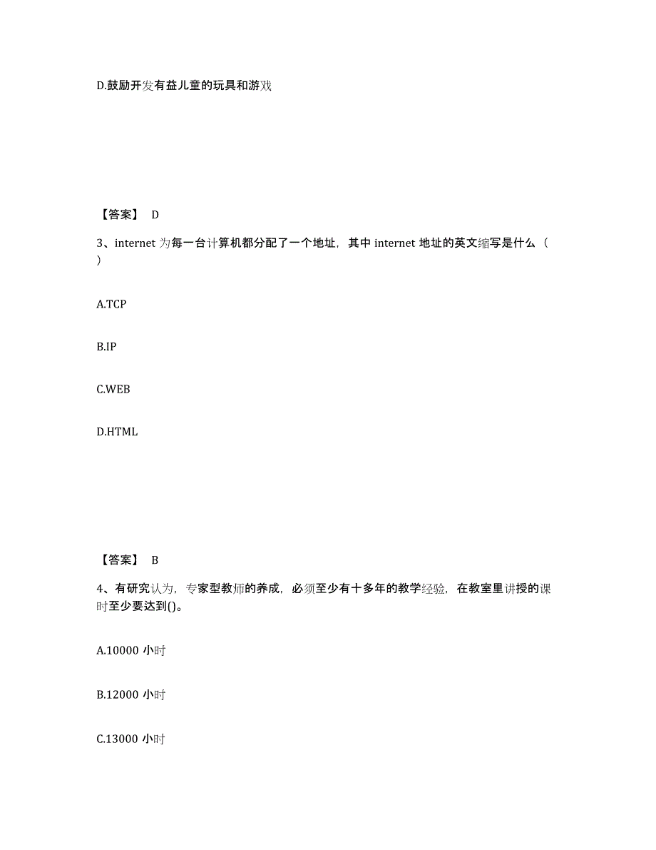 2024年湖南省教师资格之幼儿综合素质考前冲刺试卷B卷含答案_第2页