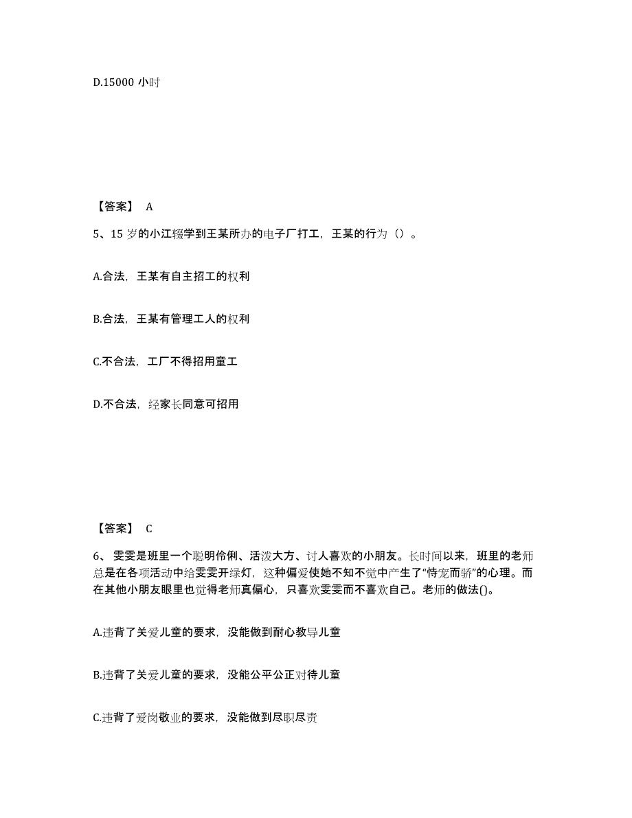 2024年湖南省教师资格之幼儿综合素质考前冲刺试卷B卷含答案_第3页