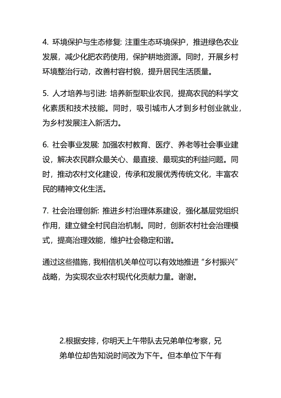 2024年9月湖南娄底新化事业单位面试题及答案全套_第2页