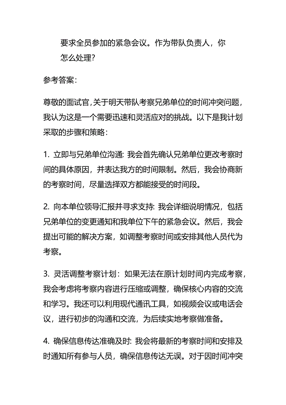 2024年9月湖南娄底新化事业单位面试题及答案全套_第3页