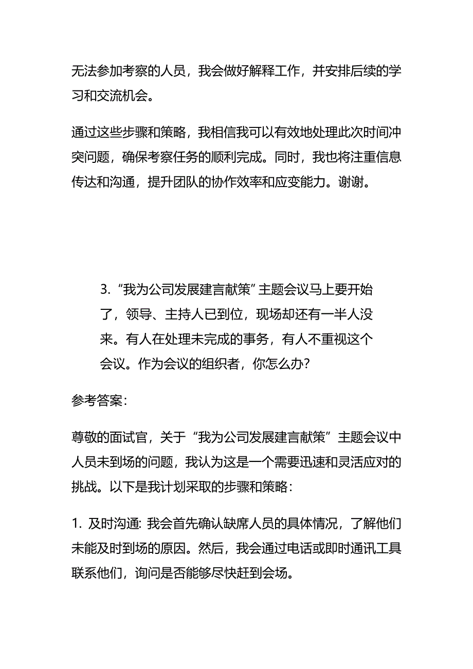 2024年9月湖南娄底新化事业单位面试题及答案全套_第4页