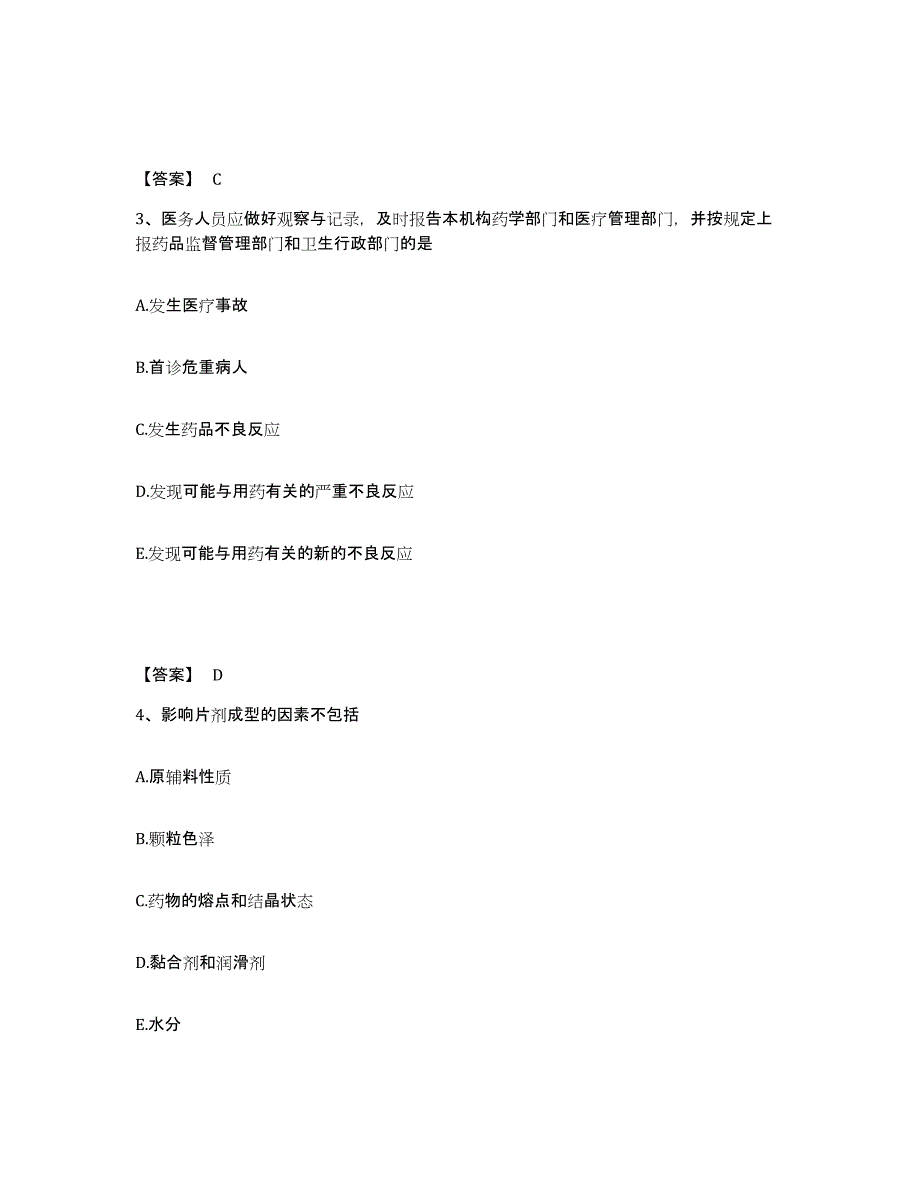 2024年浙江省药学类之药学（中级）自我检测试卷A卷附答案_第2页