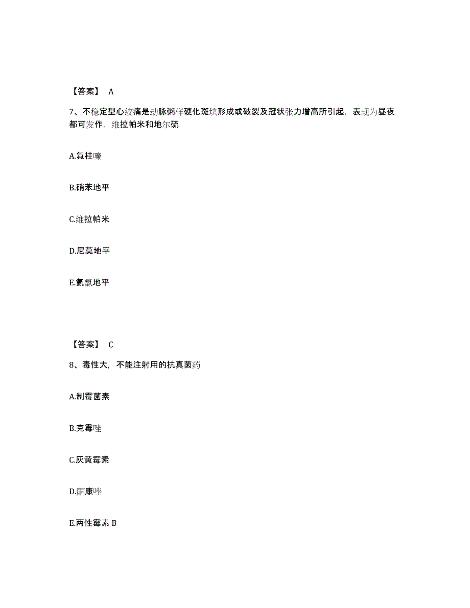 2024年浙江省药学类之药学（中级）自我检测试卷A卷附答案_第4页