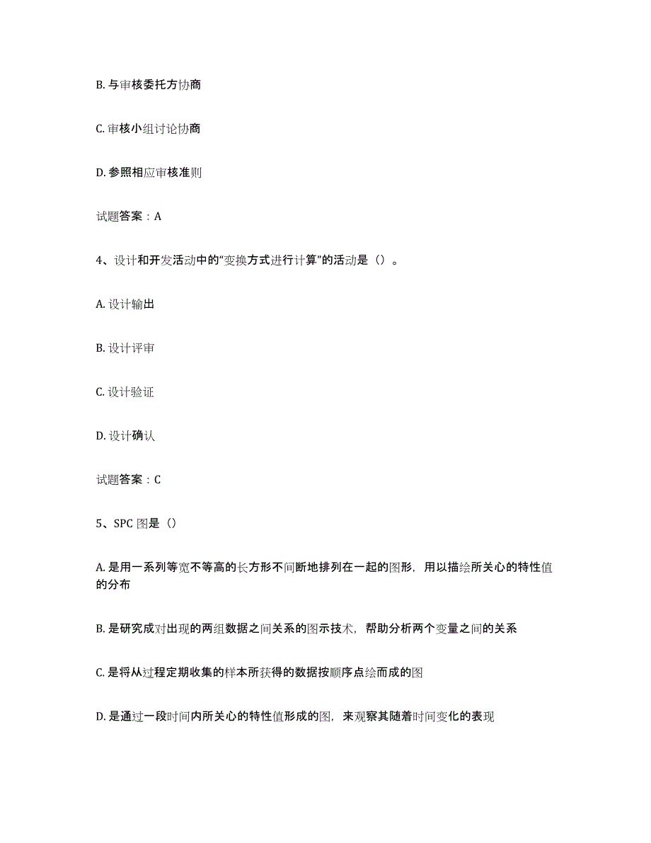 2024年湖南省初级质量师能力提升试卷B卷附答案_第2页