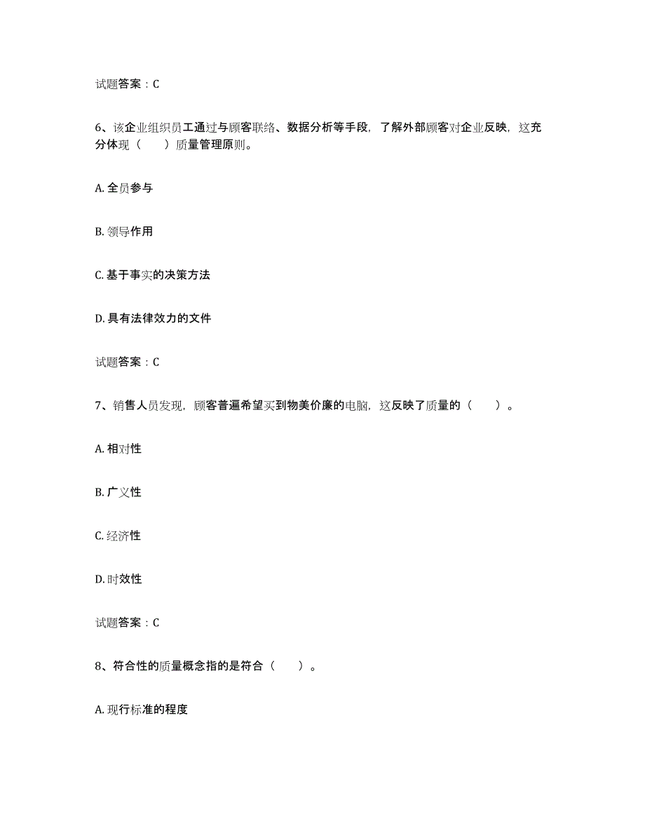 2024年湖南省初级质量师能力提升试卷B卷附答案_第3页