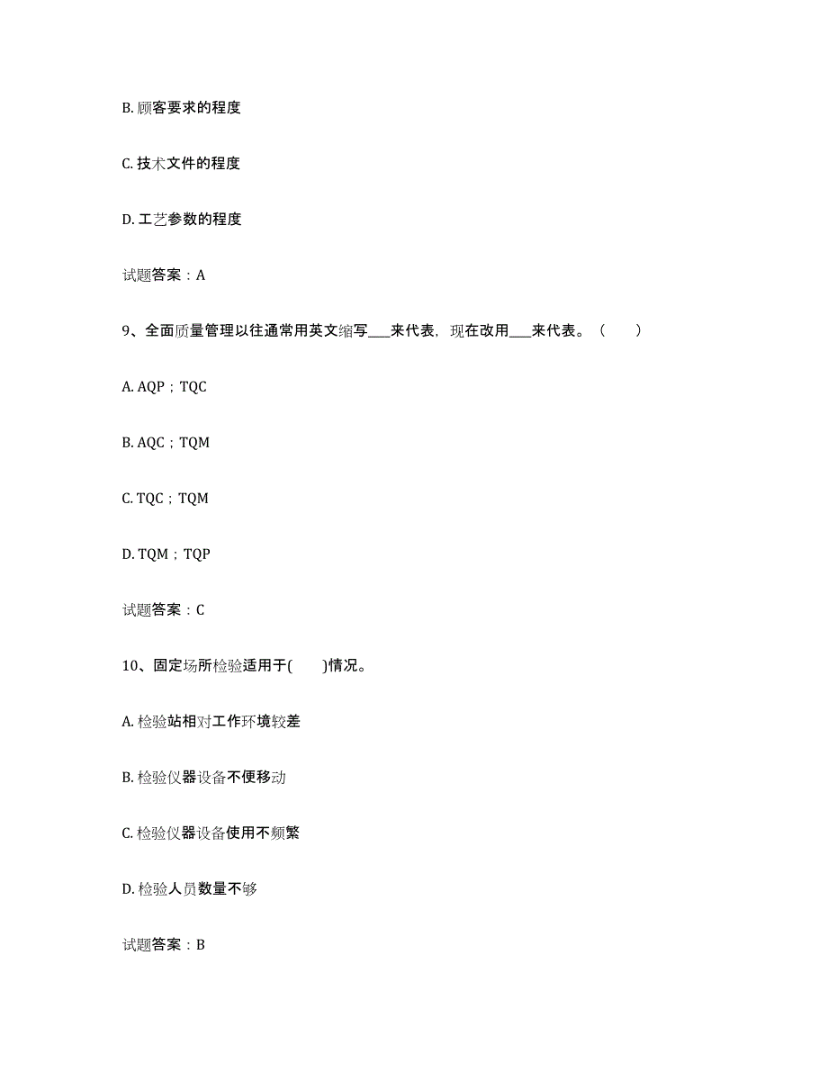 2024年湖南省初级质量师能力提升试卷B卷附答案_第4页