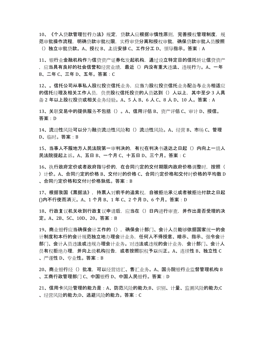 2024年河南省银行业金融机构高级管理人员任职资格题库检测试卷B卷附答案_第2页