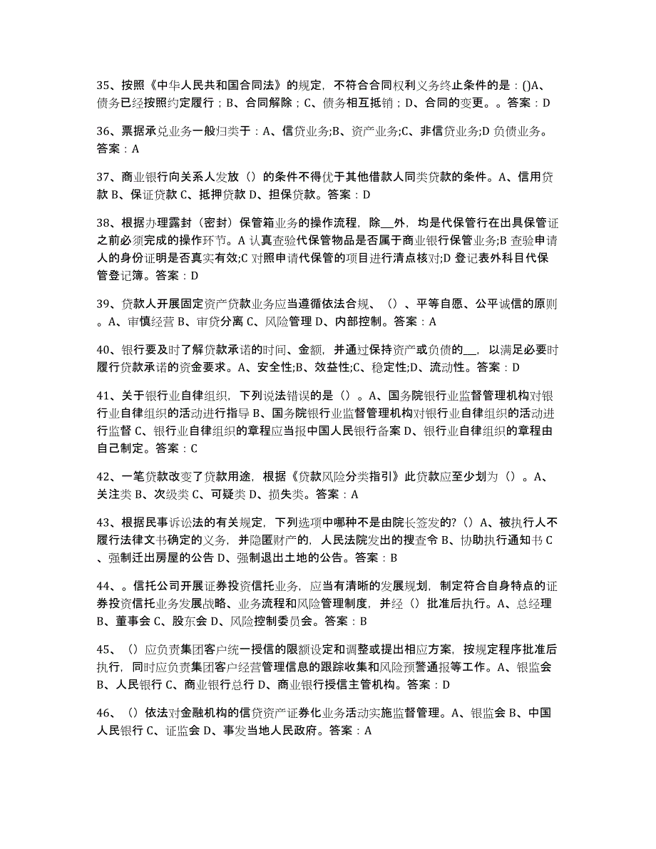 2024年河南省银行业金融机构高级管理人员任职资格题库检测试卷B卷附答案_第4页