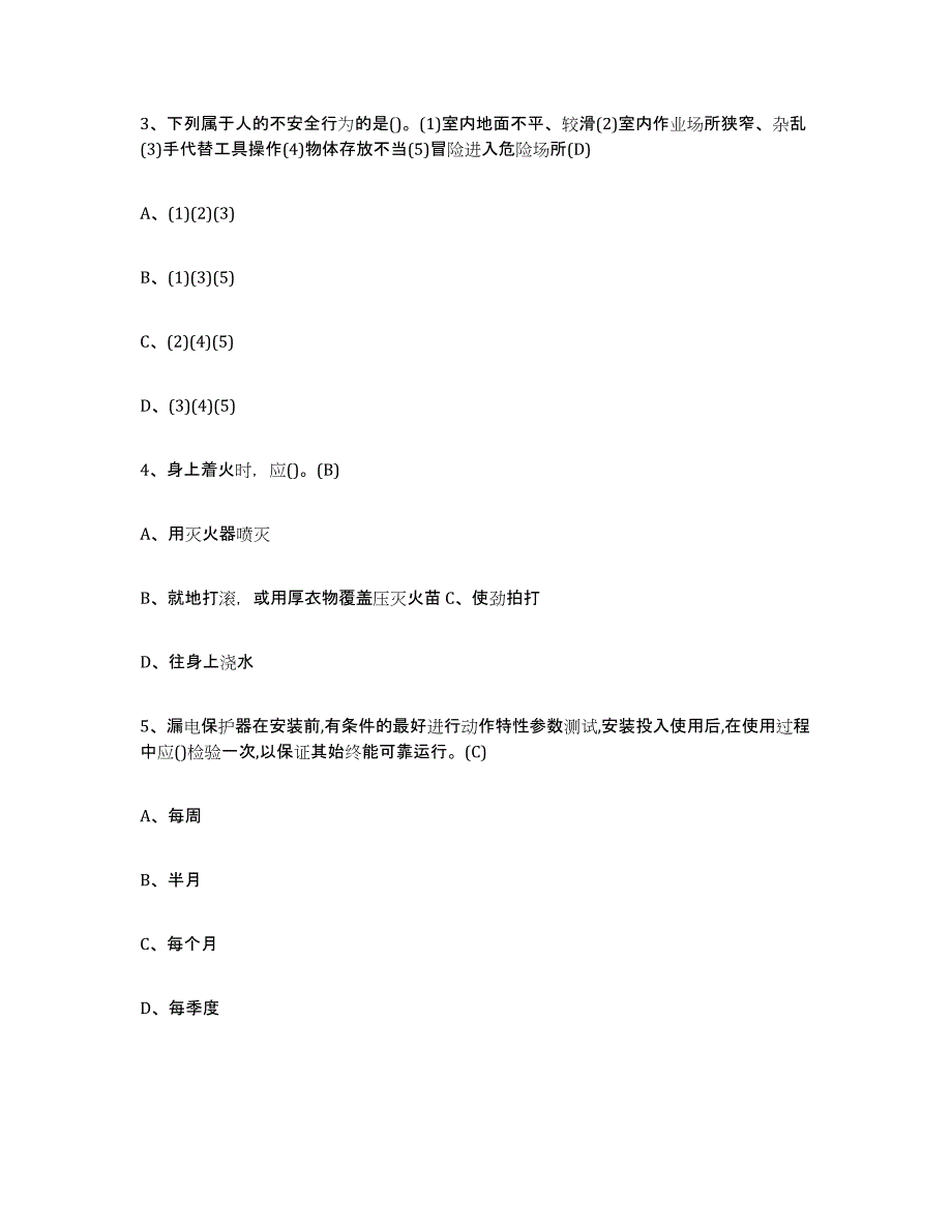 2024年湖北省建筑电工操作证题库练习试卷B卷附答案_第2页