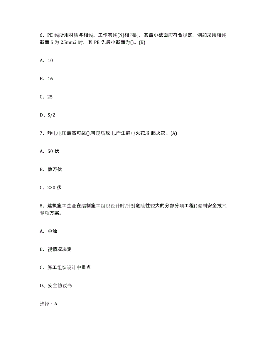 2024年湖北省建筑电工操作证题库练习试卷B卷附答案_第3页