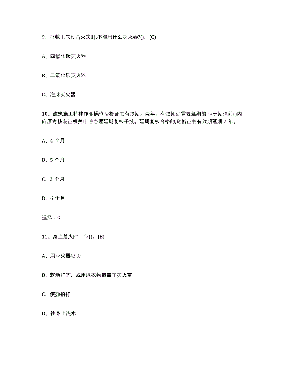 2024年湖北省建筑电工操作证题库练习试卷B卷附答案_第4页