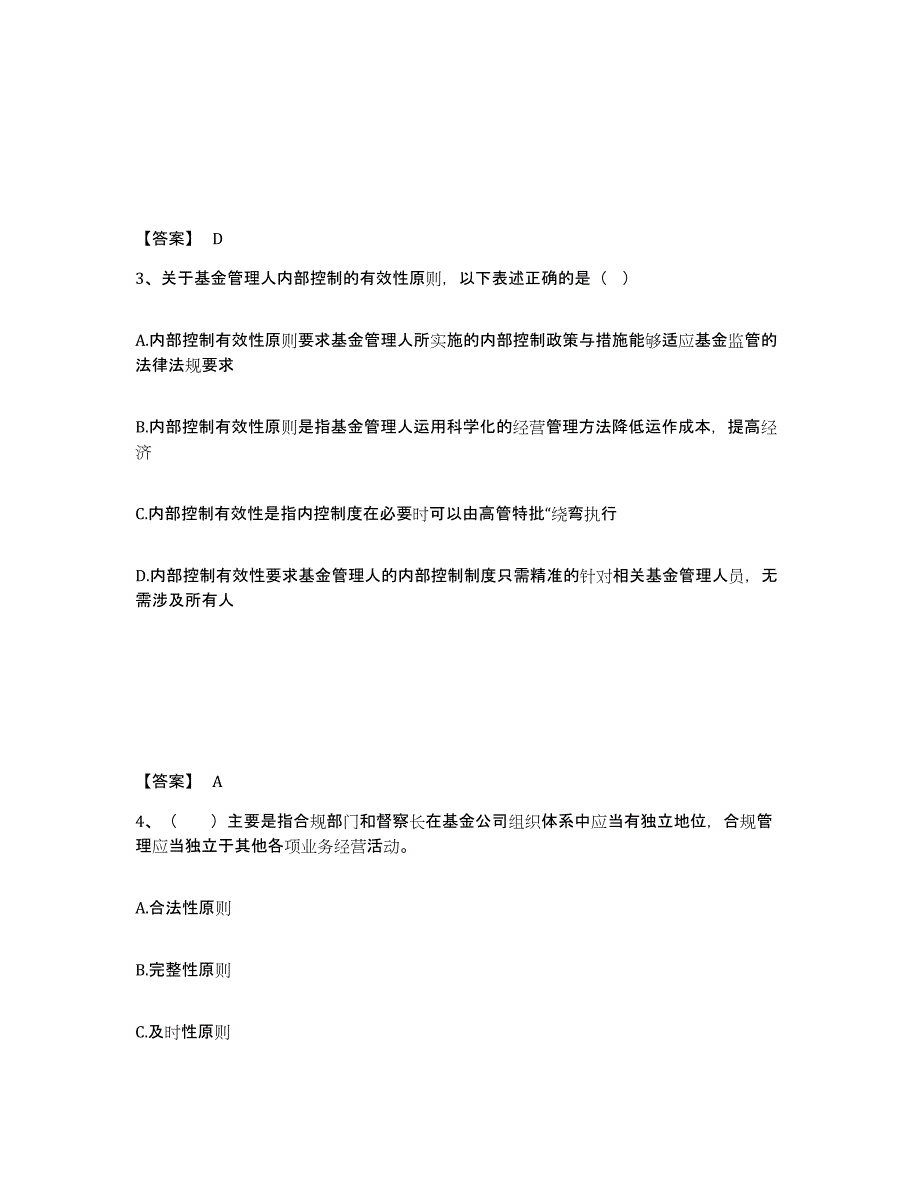 2024年湖南省基金从业资格证之基金法律法规、职业道德与业务规范题库与答案_第2页