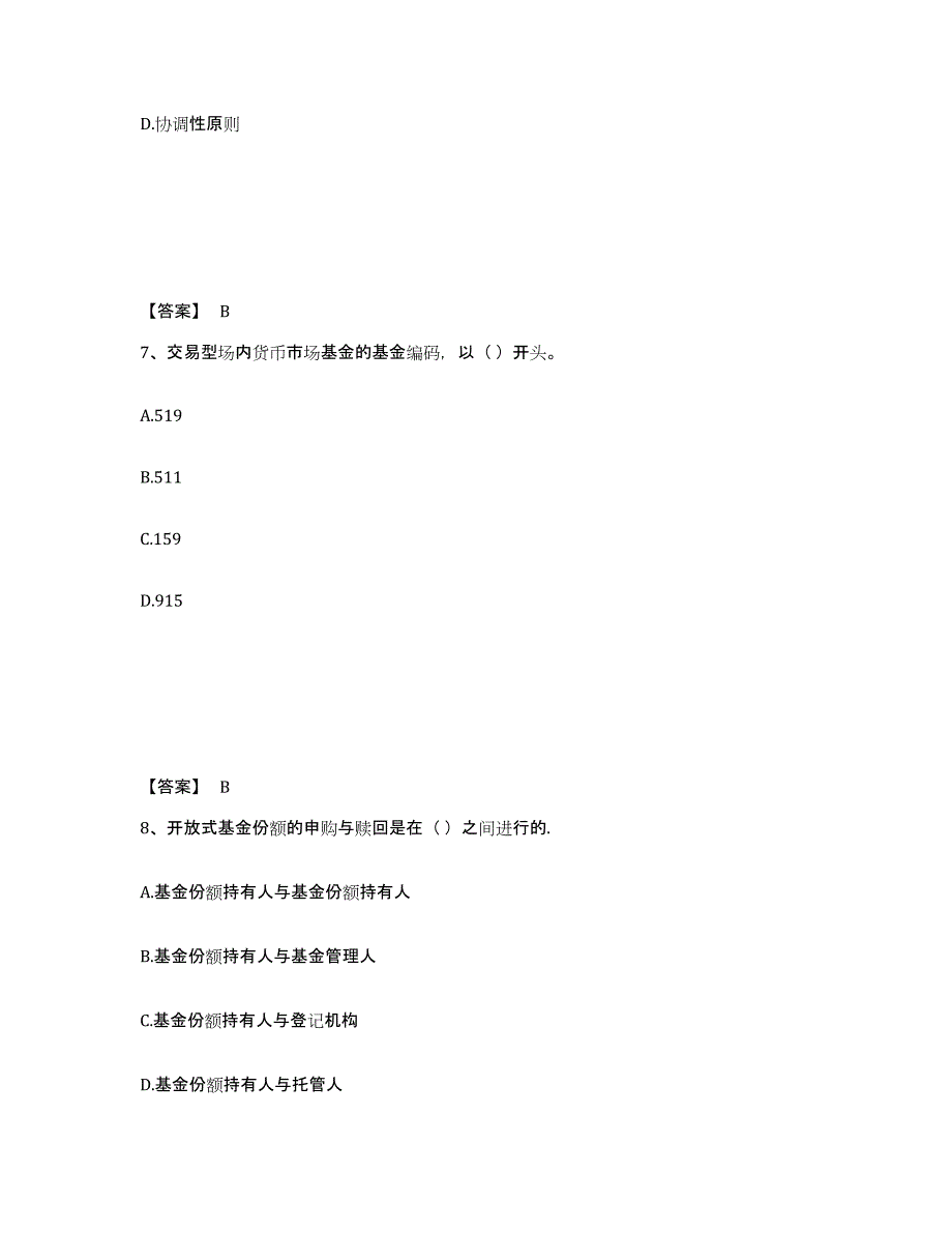 2024年湖南省基金从业资格证之基金法律法规、职业道德与业务规范题库与答案_第4页