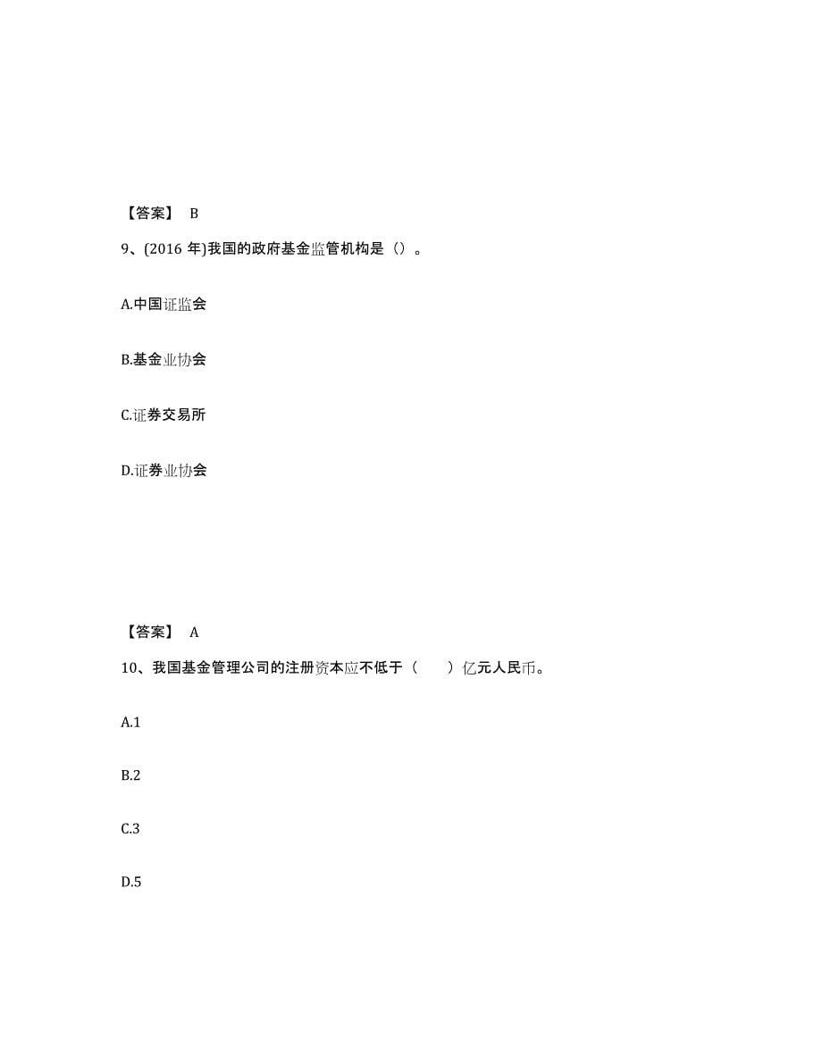 2024年湖南省基金从业资格证之基金法律法规、职业道德与业务规范题库与答案_第5页