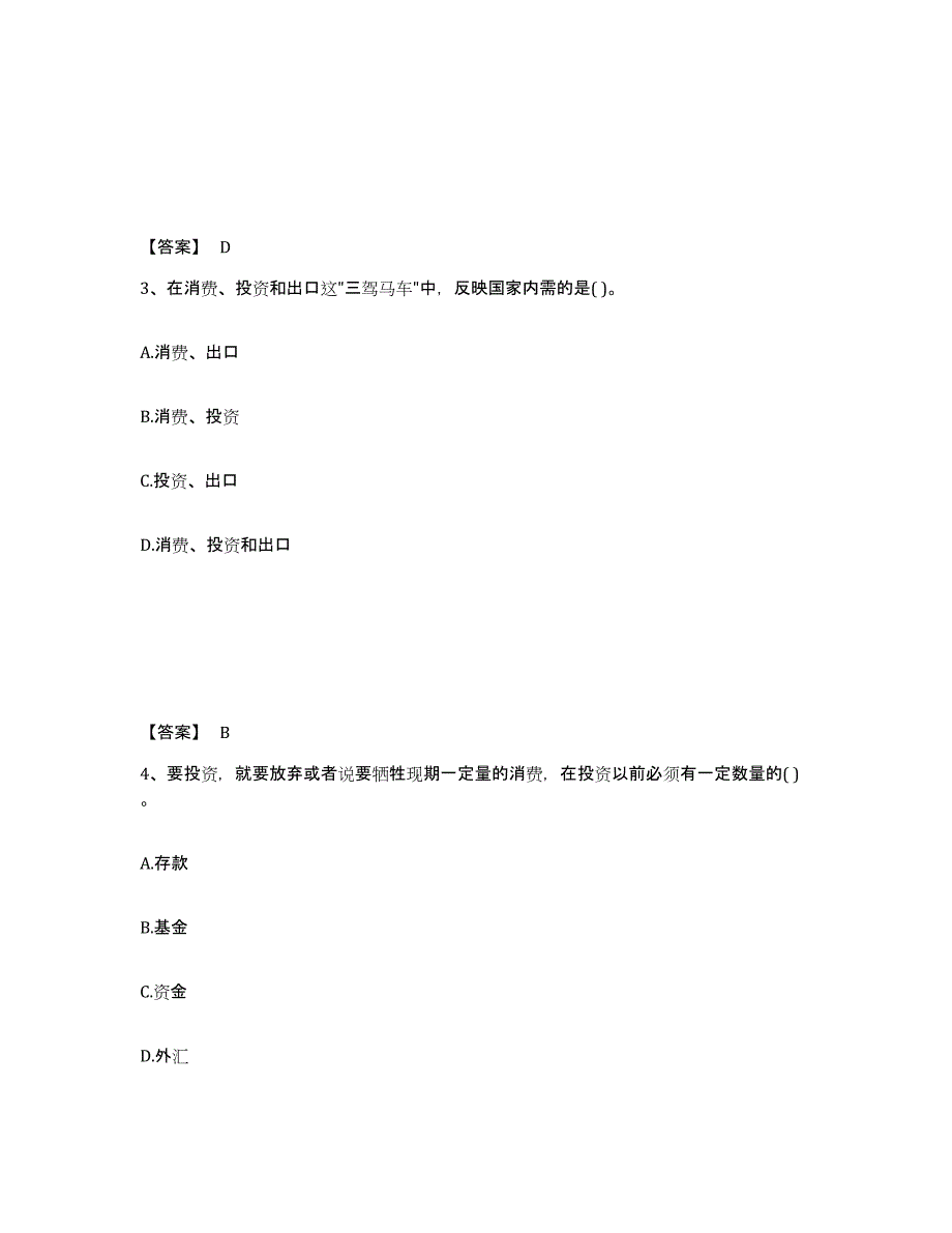 2024年海南省投资项目管理师之宏观经济政策过关检测试卷A卷附答案_第2页