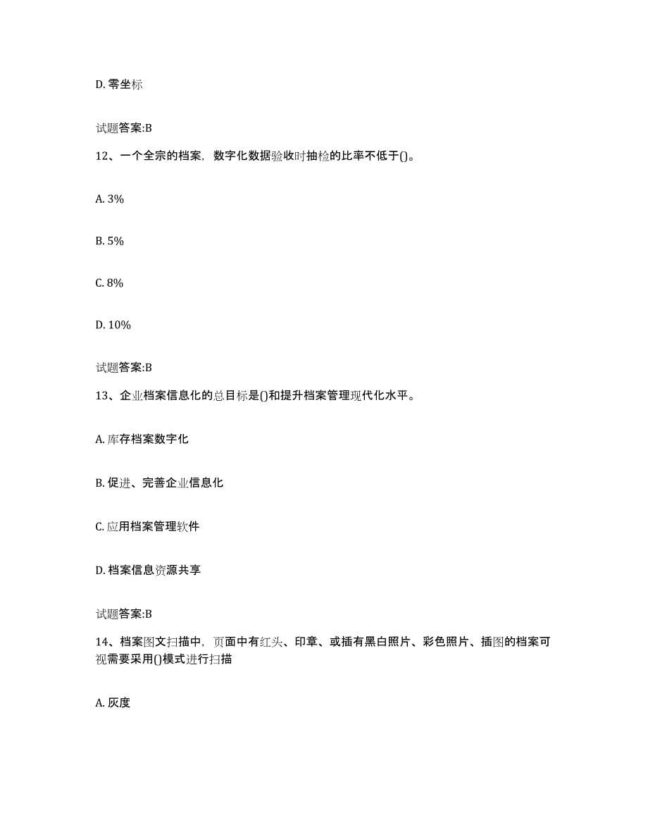 2024年湖北省档案管理及资料员提升训练试卷A卷附答案_第5页