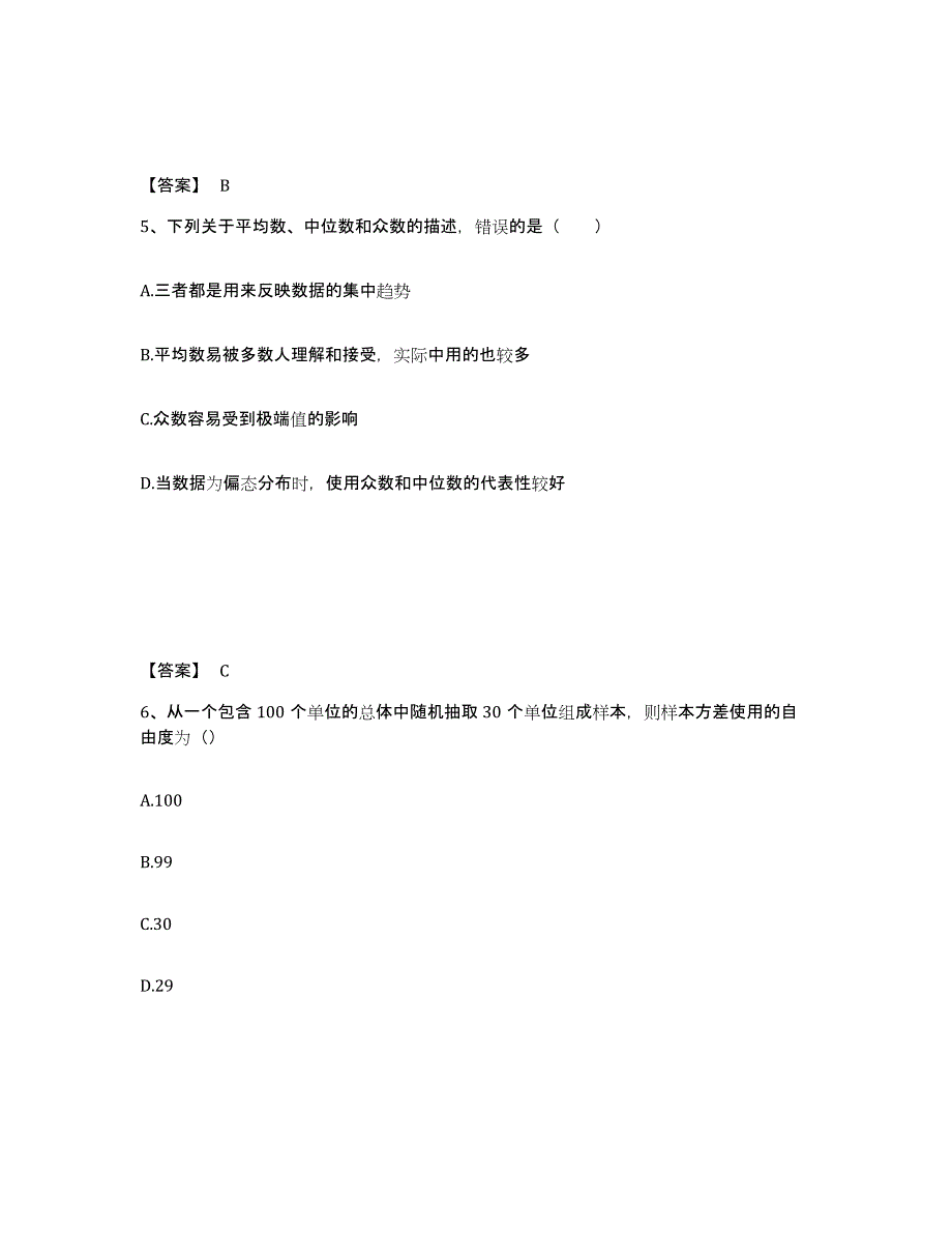 2024年广西壮族自治区统计师之初级统计基础理论及相关知识能力测试试卷B卷附答案_第3页