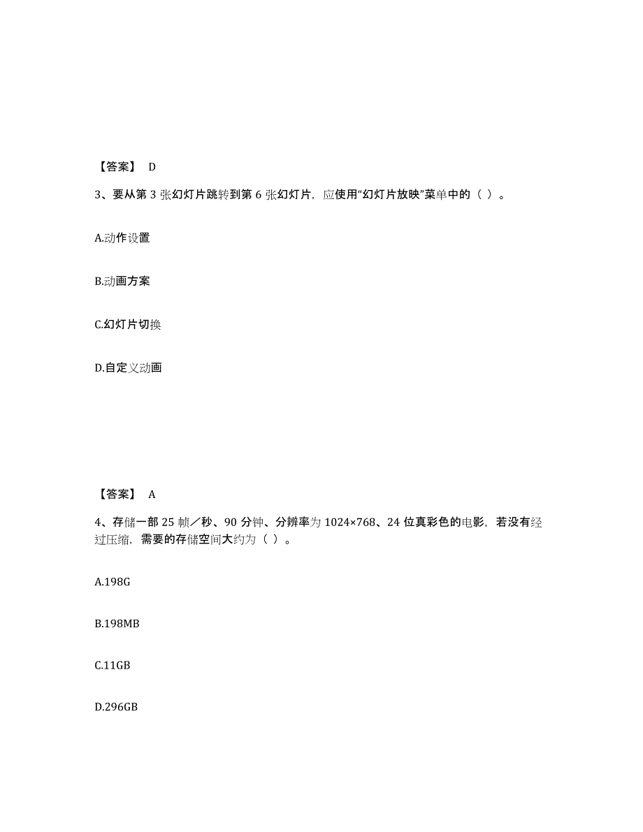 2024年湖北省教师资格之中学信息技术学科知识与教学能力过关检测试卷B卷附答案_第2页