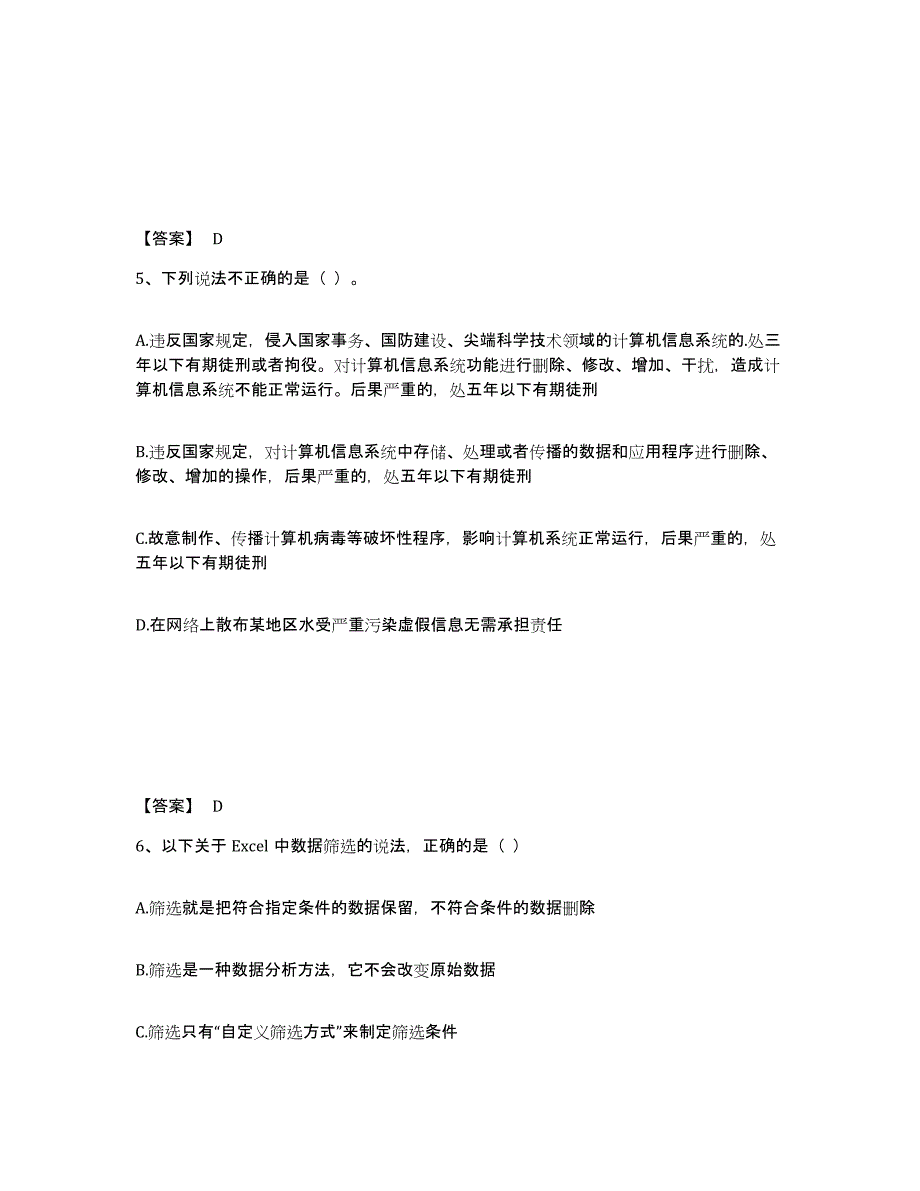 2024年湖北省教师资格之中学信息技术学科知识与教学能力过关检测试卷B卷附答案_第3页