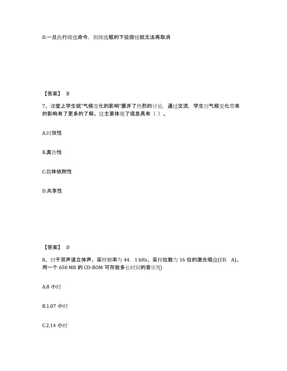 2024年湖北省教师资格之中学信息技术学科知识与教学能力过关检测试卷B卷附答案_第4页