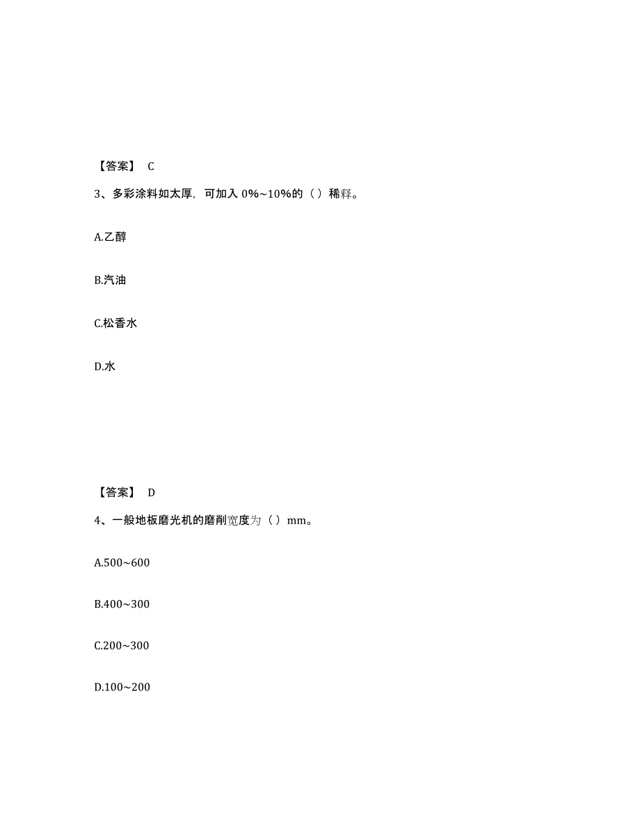 2024年广西壮族自治区质量员之装饰质量基础知识通关考试题库带答案解析_第2页