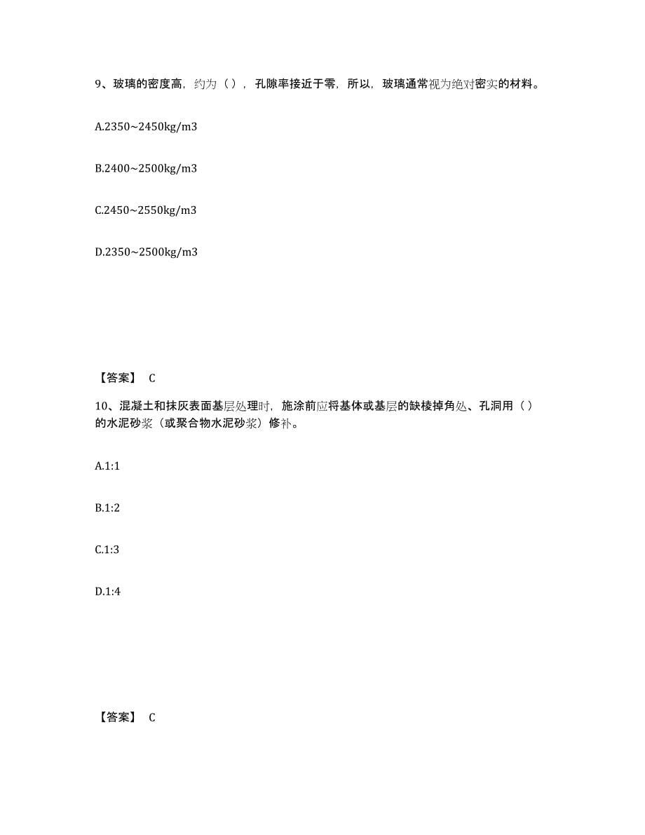 2024年广西壮族自治区质量员之装饰质量基础知识通关考试题库带答案解析_第5页