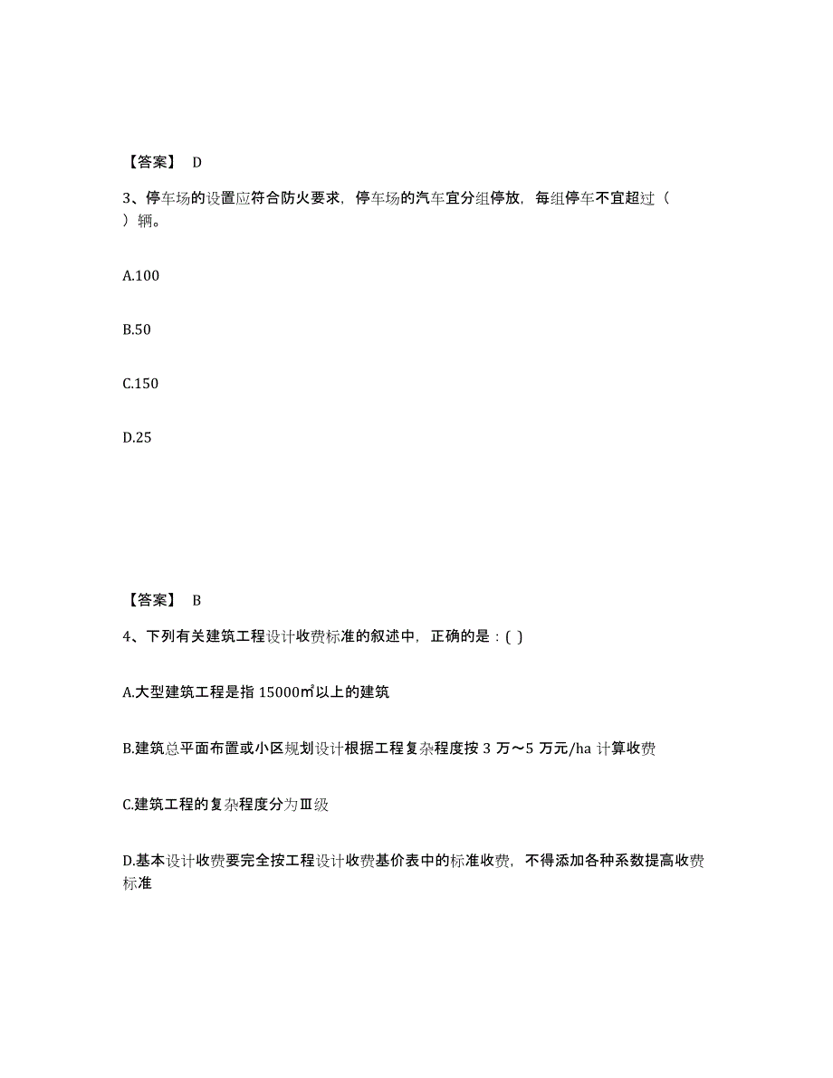 2024年湖南省一级注册建筑师之设计前期与场地设计强化训练试卷A卷附答案_第2页