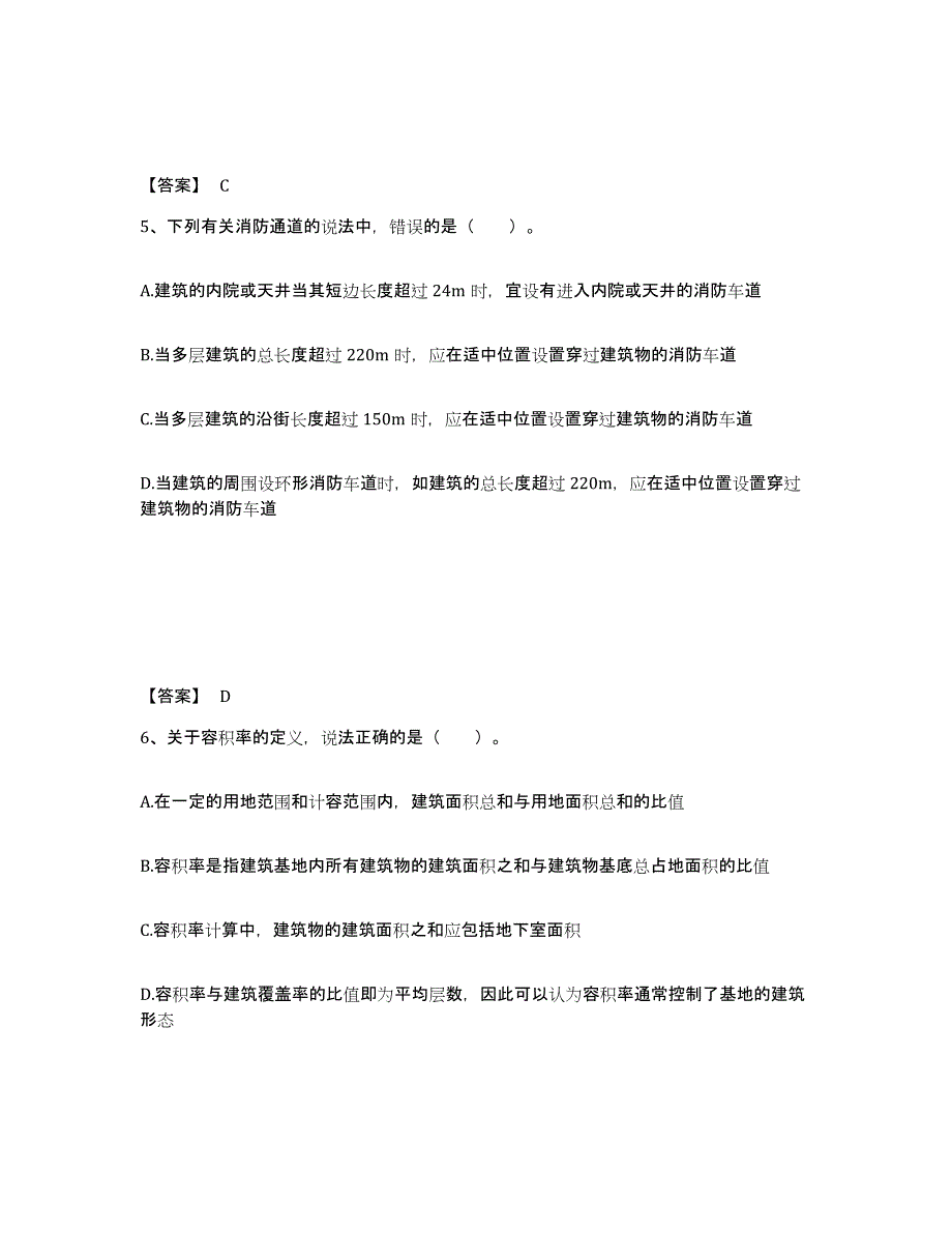 2024年湖南省一级注册建筑师之设计前期与场地设计强化训练试卷A卷附答案_第3页