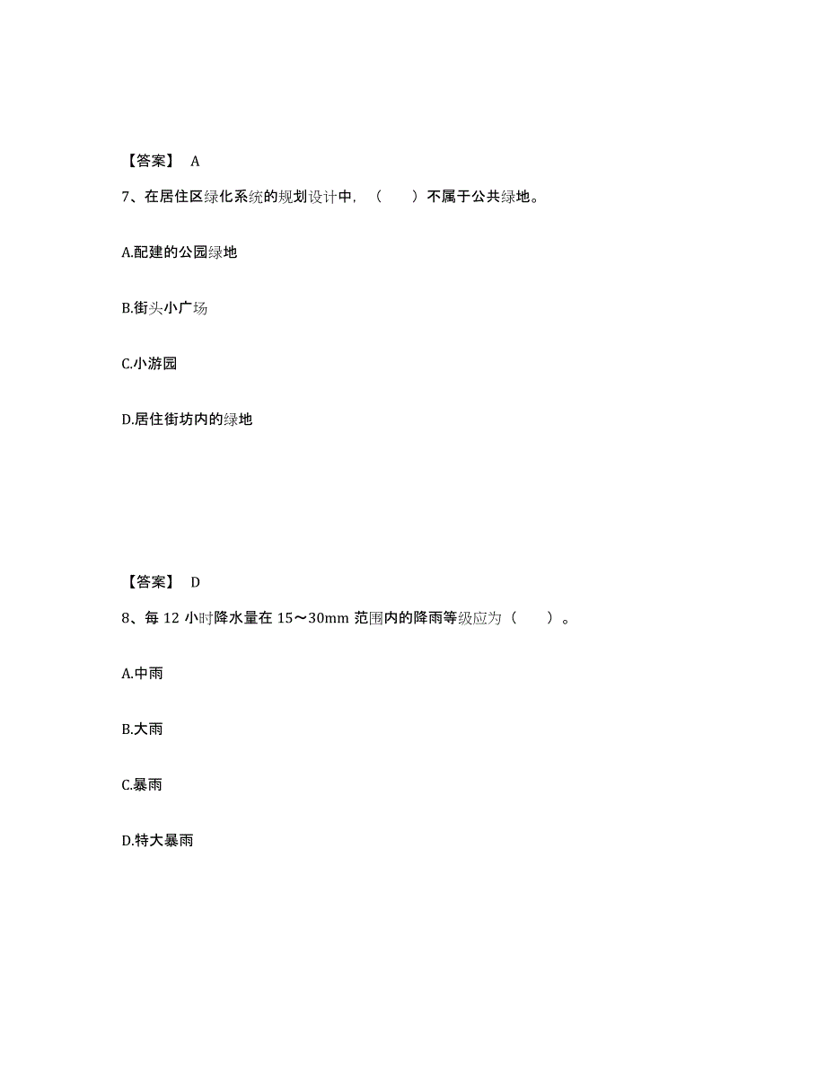 2024年湖南省一级注册建筑师之设计前期与场地设计强化训练试卷A卷附答案_第4页