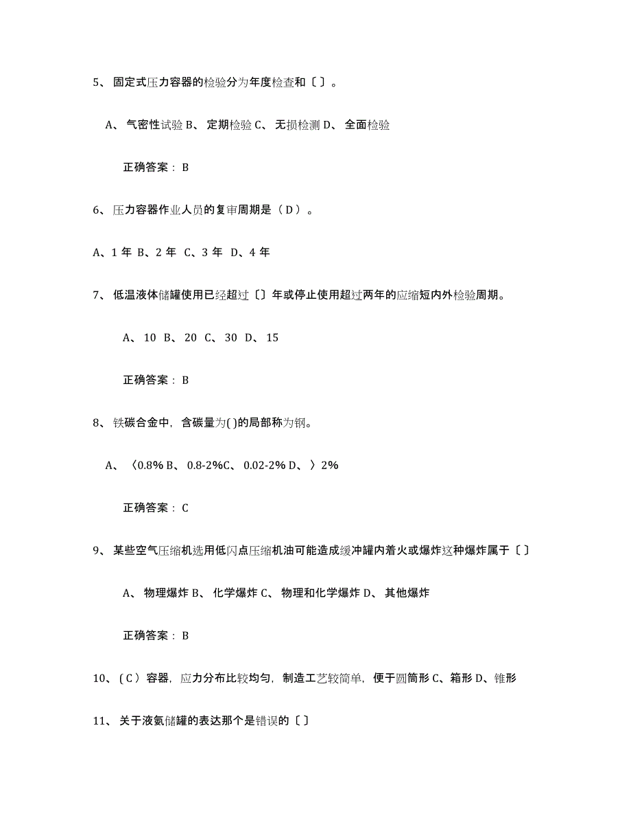 2024年湖南省压力容器操作证高分题库附答案_第2页