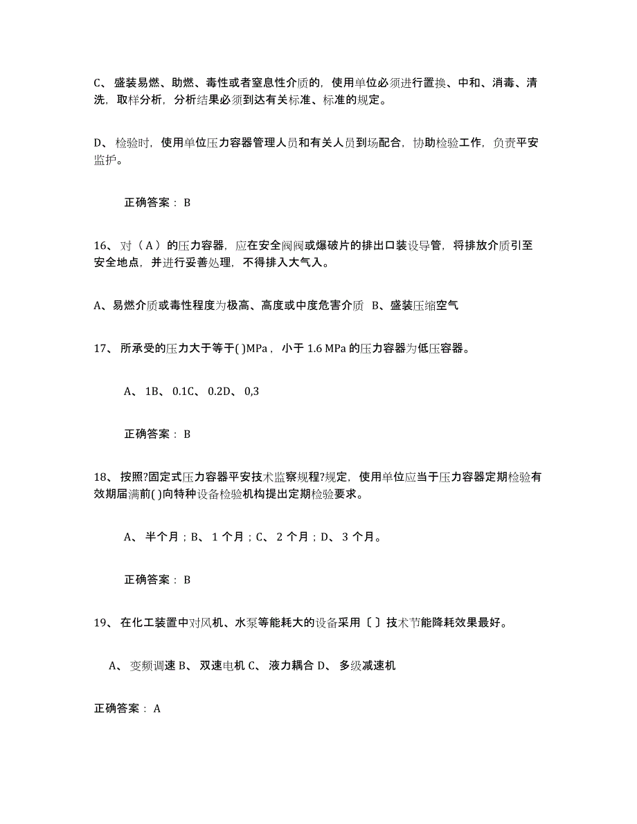 2024年湖南省压力容器操作证高分题库附答案_第4页