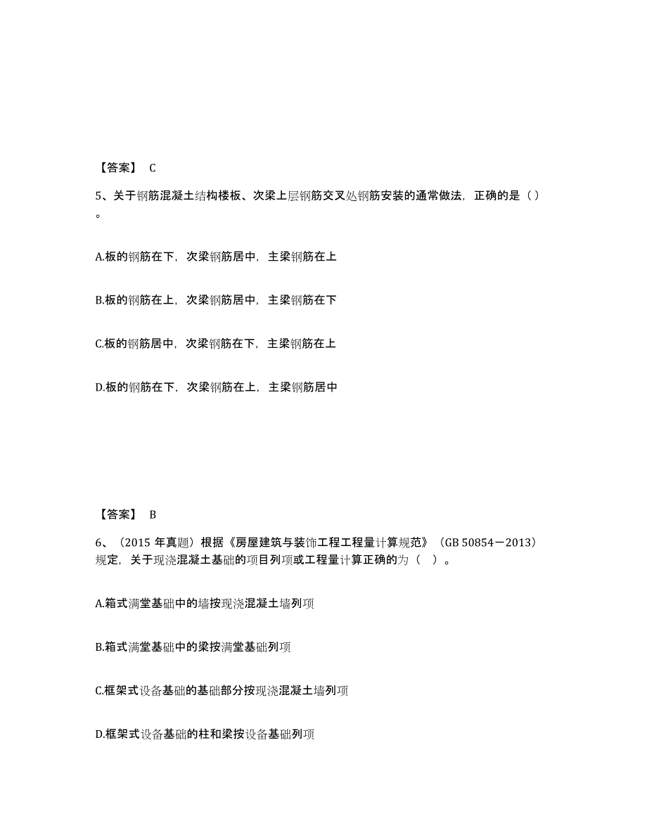 2024年河南省一级造价师之建设工程技术与计量（土建）自我检测试卷A卷附答案_第3页