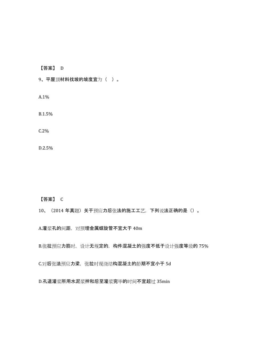 2024年河南省一级造价师之建设工程技术与计量（土建）自我检测试卷A卷附答案_第5页