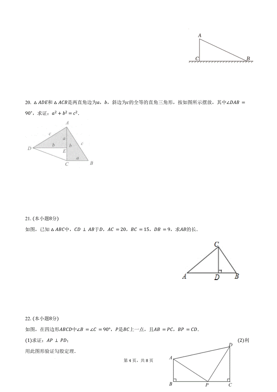 北师大版八年级数学上册《1.1探索勾股定理》同步练习题-带答案_第4页