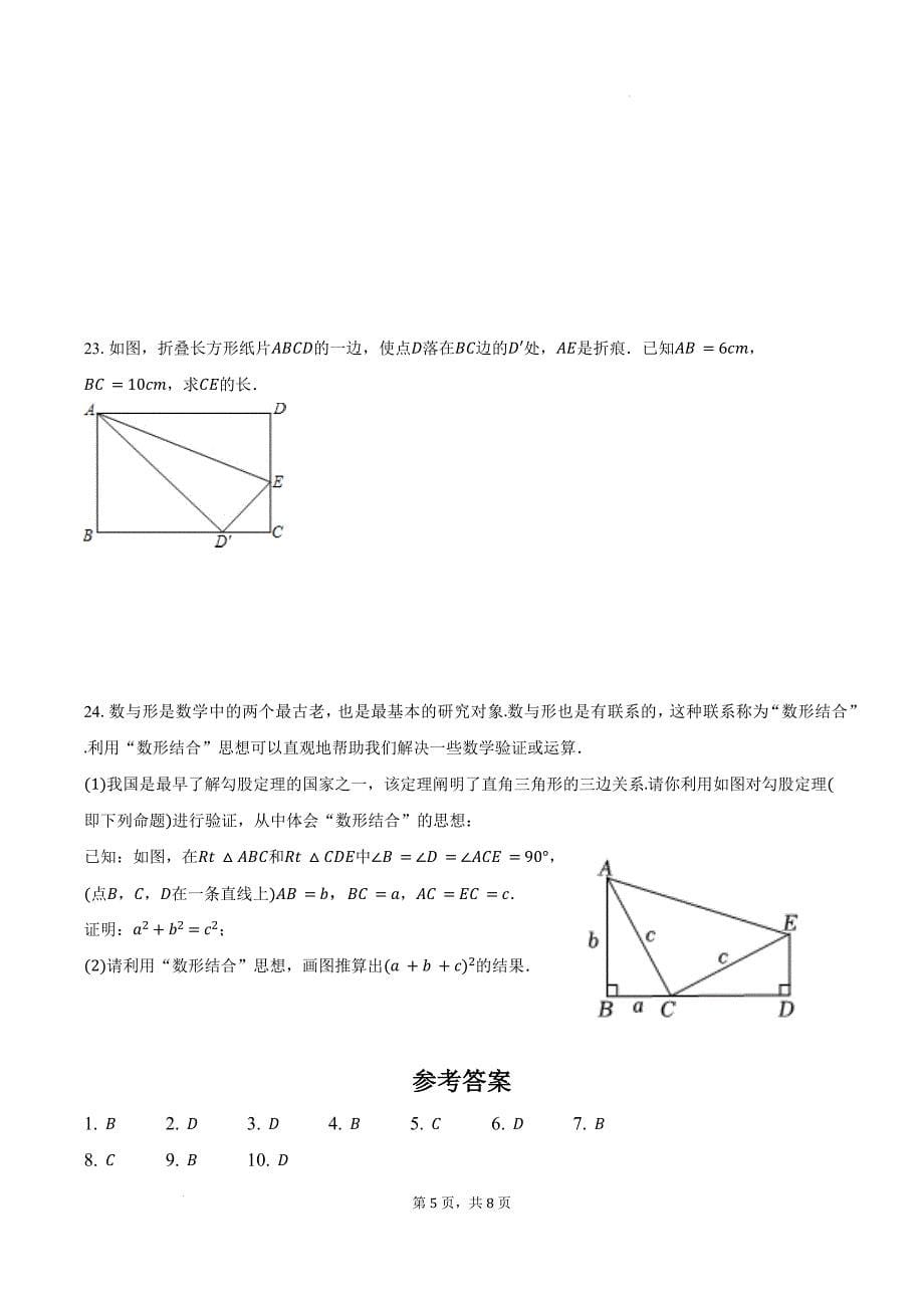 北师大版八年级数学上册《1.1探索勾股定理》同步练习题-带答案_第5页